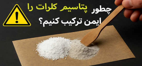 پتاسیم کلرات